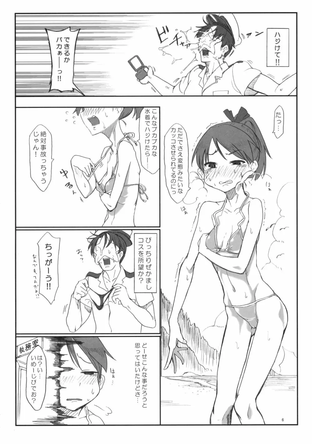 変態せれくしょん Page.5