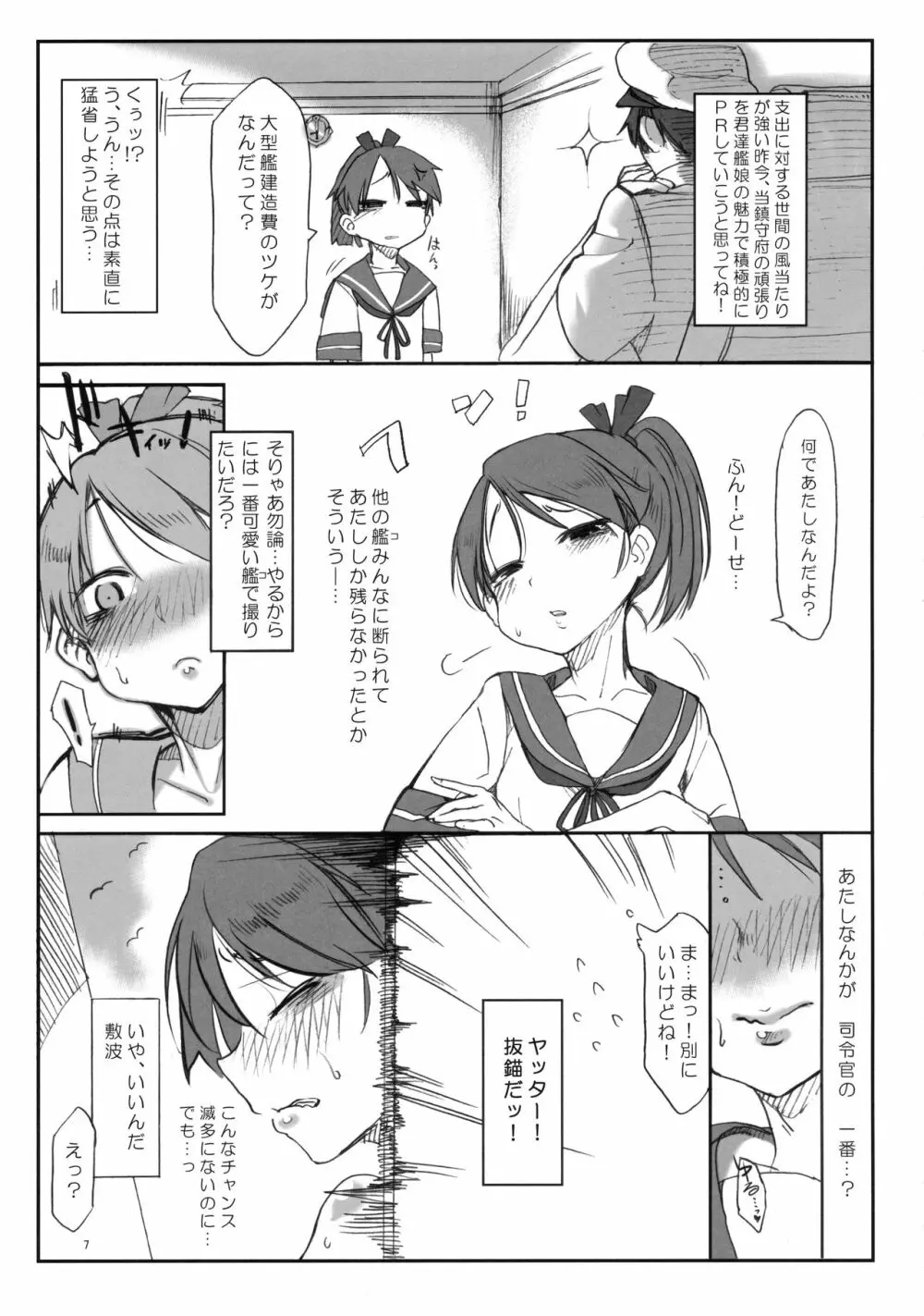 変態せれくしょん Page.6