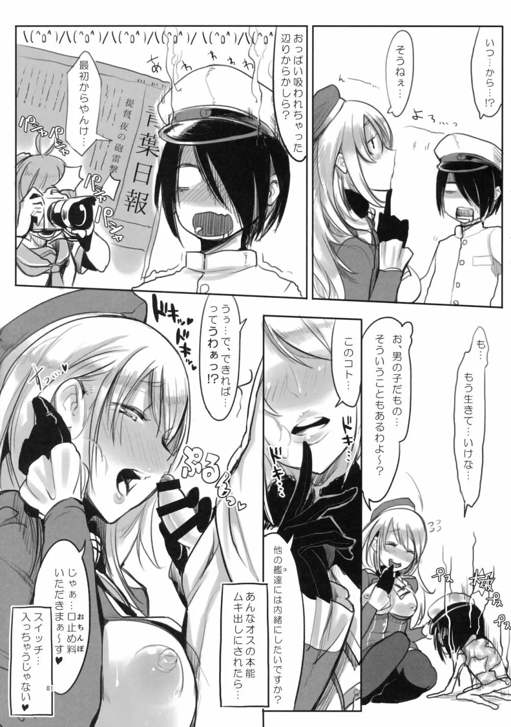 変態せれくしょん Page.80