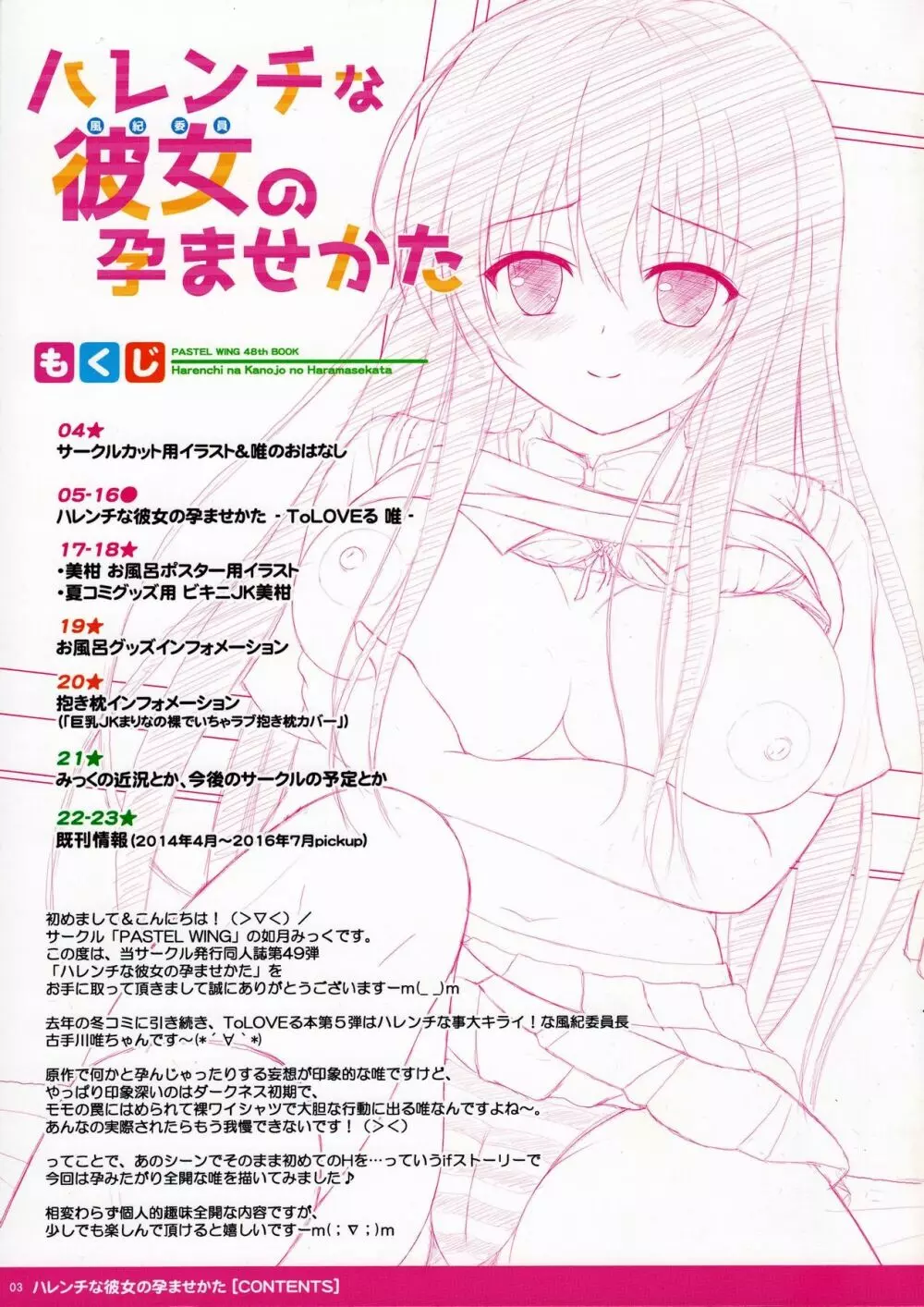 ハレンチな彼女の孕ませかた Page.3