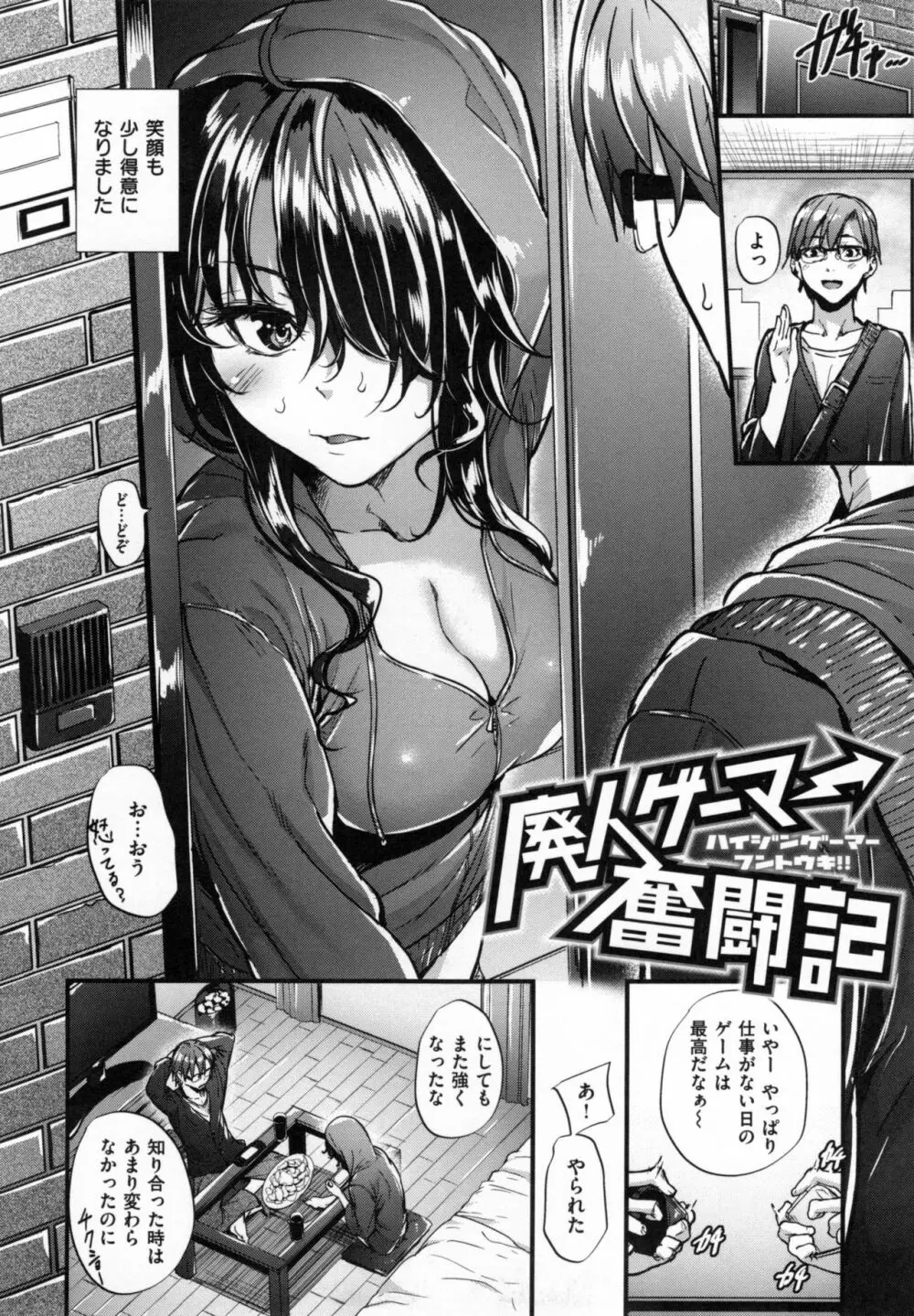 悪女考察 + とらのあなリーフレット Page.103