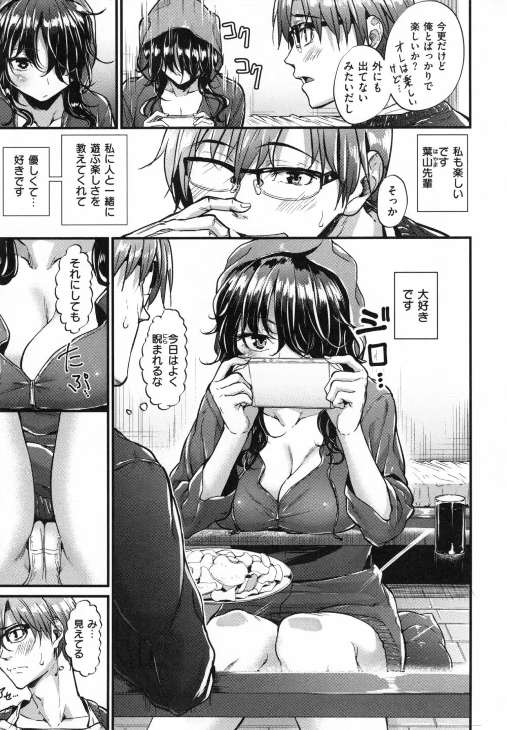 悪女考察 + とらのあなリーフレット Page.104