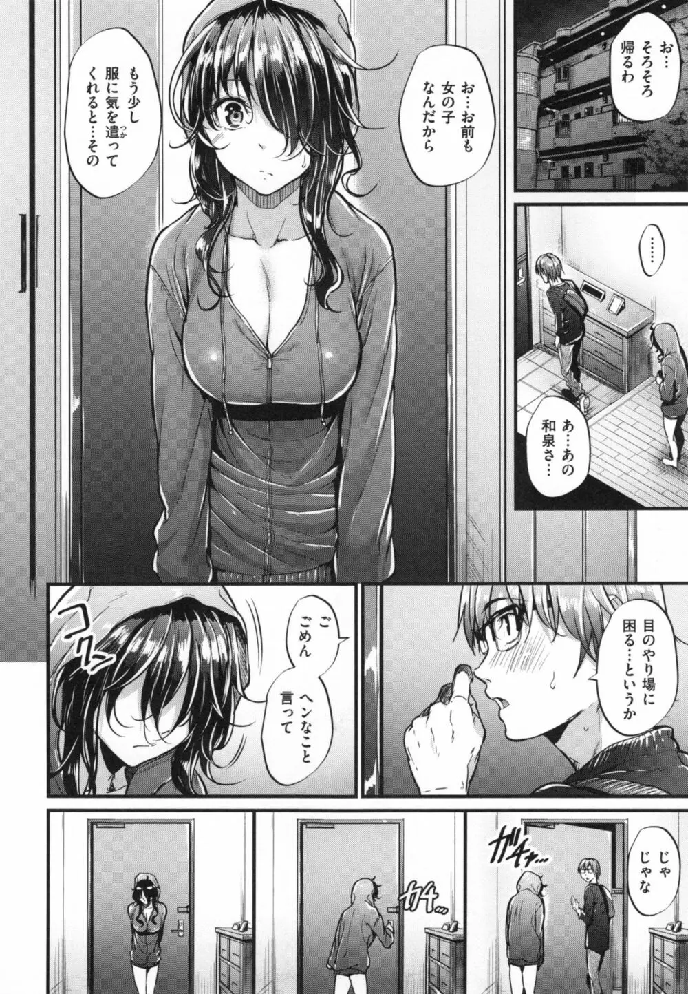 悪女考察 + とらのあなリーフレット Page.105