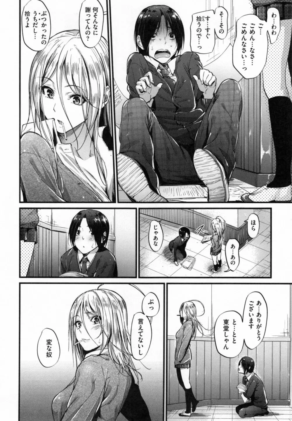 悪女考察 + とらのあなリーフレット Page.123