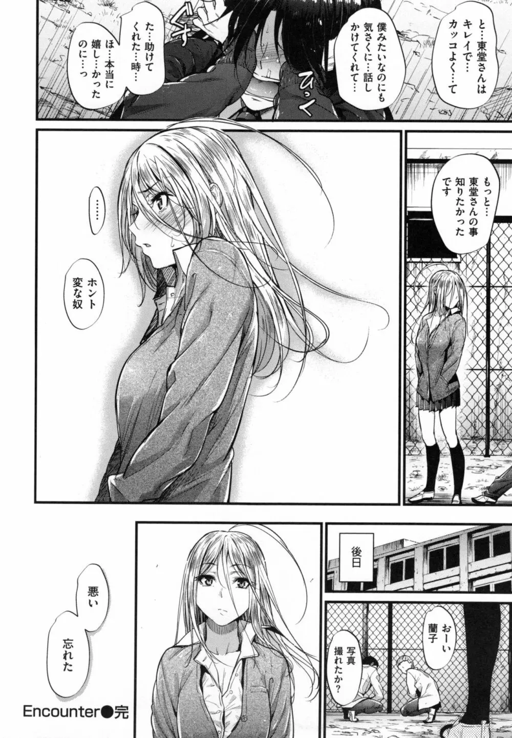 悪女考察 + とらのあなリーフレット Page.137