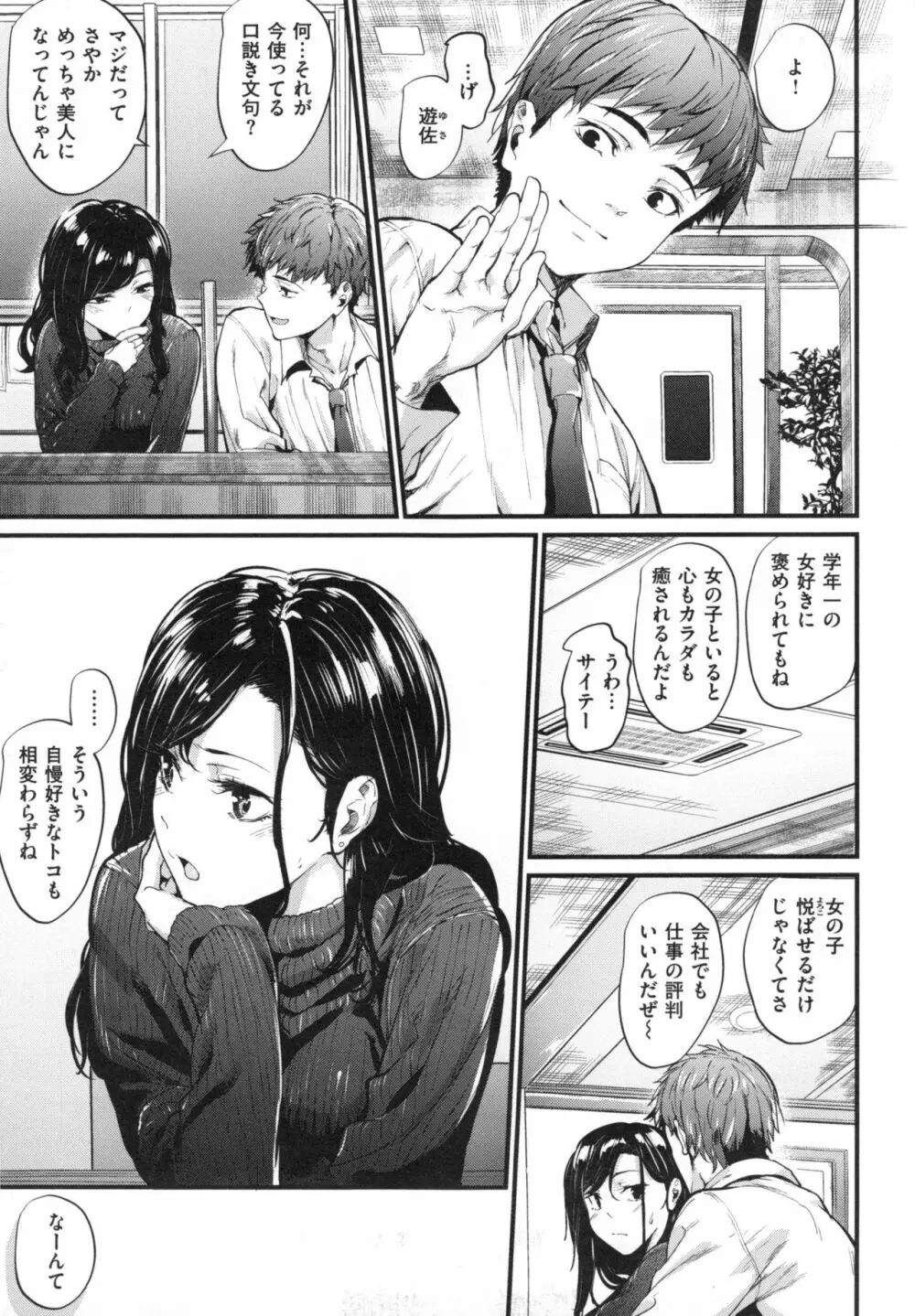 悪女考察 + とらのあなリーフレット Page.146