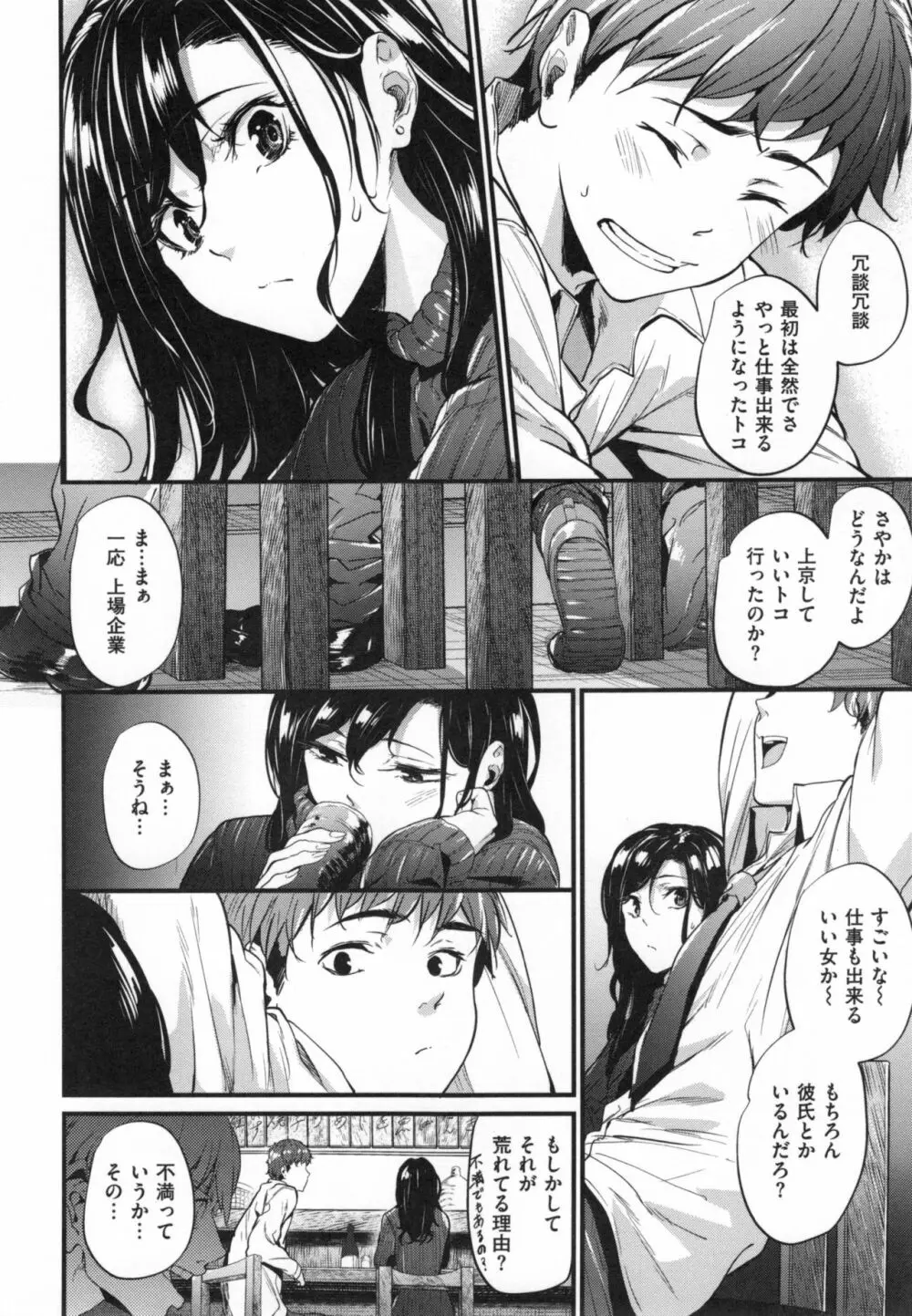 悪女考察 + とらのあなリーフレット Page.147