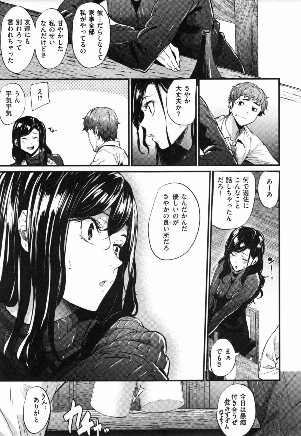 悪女考察 + とらのあなリーフレット Page.148