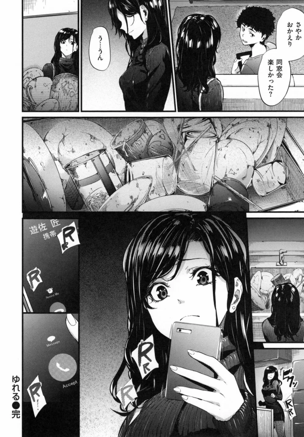 悪女考察 + とらのあなリーフレット Page.167