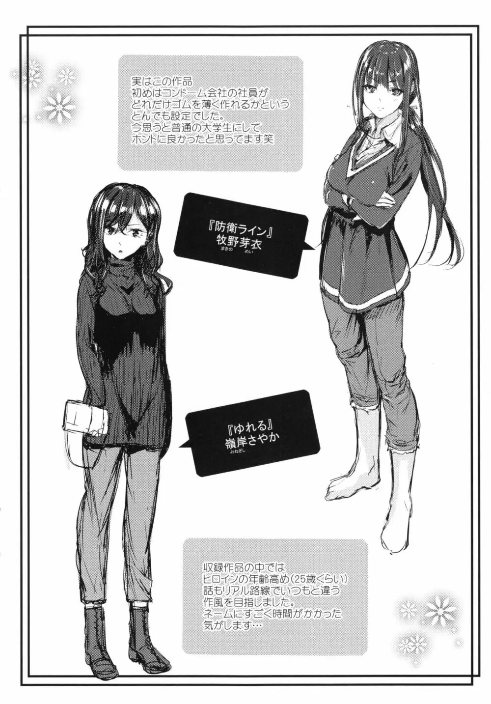 悪女考察 + とらのあなリーフレット Page.225