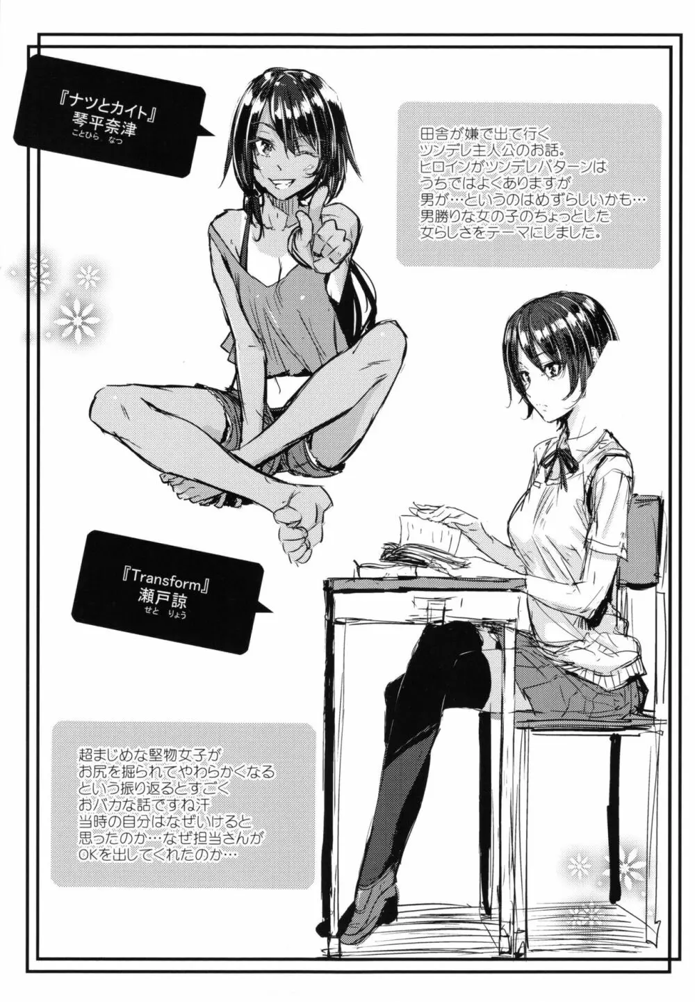 悪女考察 + とらのあなリーフレット Page.227