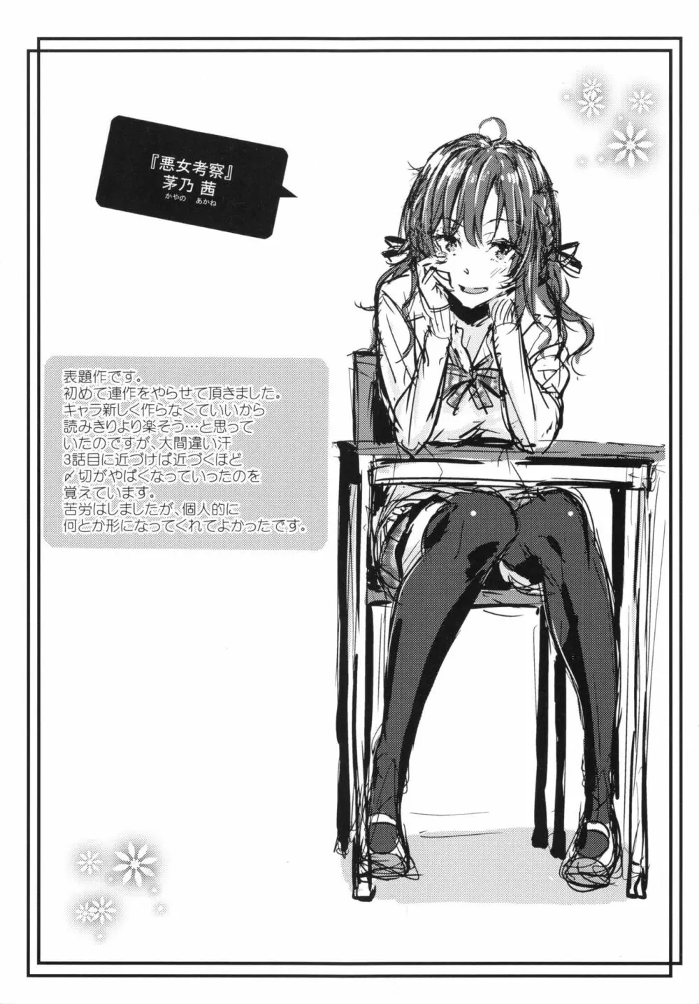 悪女考察 + とらのあなリーフレット Page.230