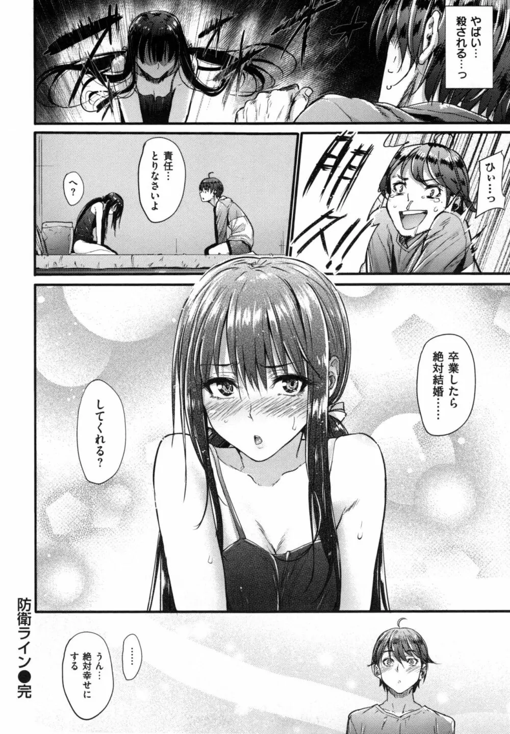 悪女考察 + とらのあなリーフレット Page.33