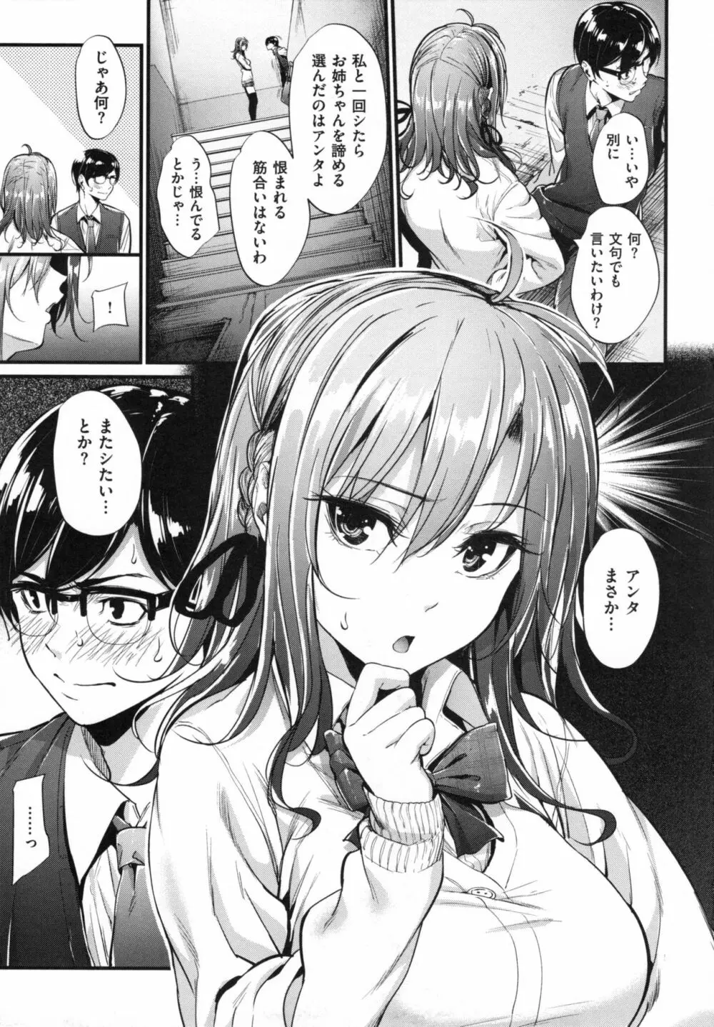 悪女考察 + とらのあなリーフレット Page.62