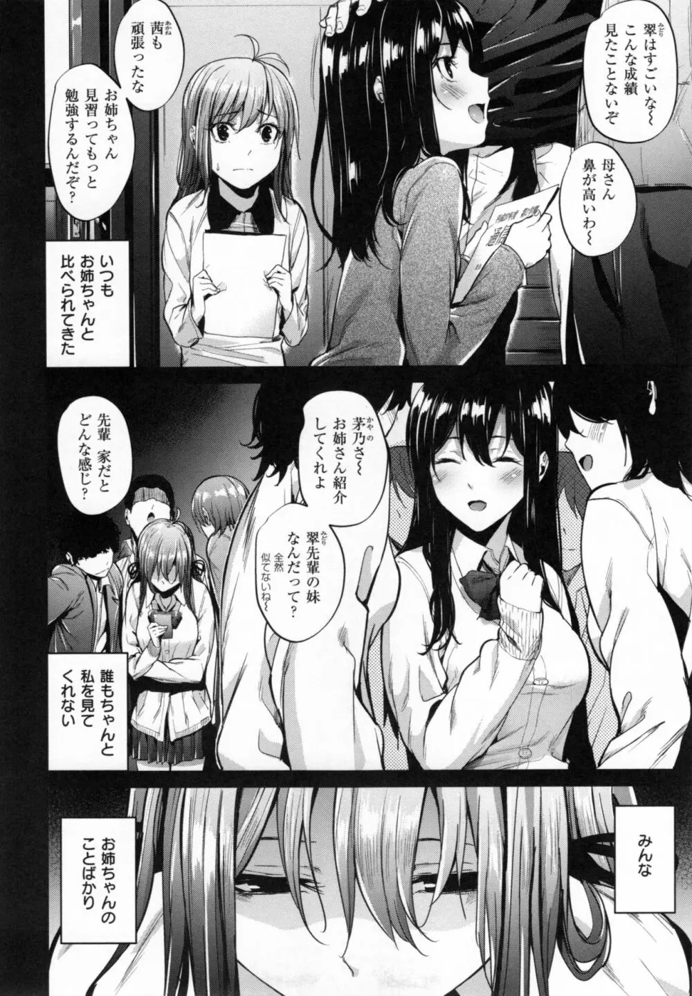 悪女考察 + とらのあなリーフレット Page.79