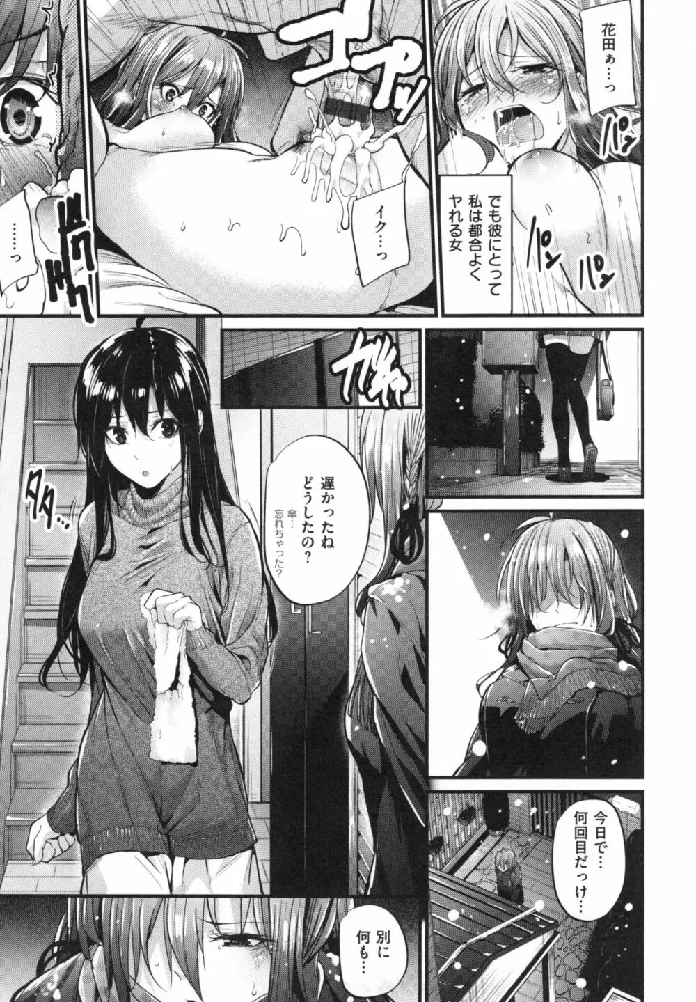 悪女考察 + とらのあなリーフレット Page.82