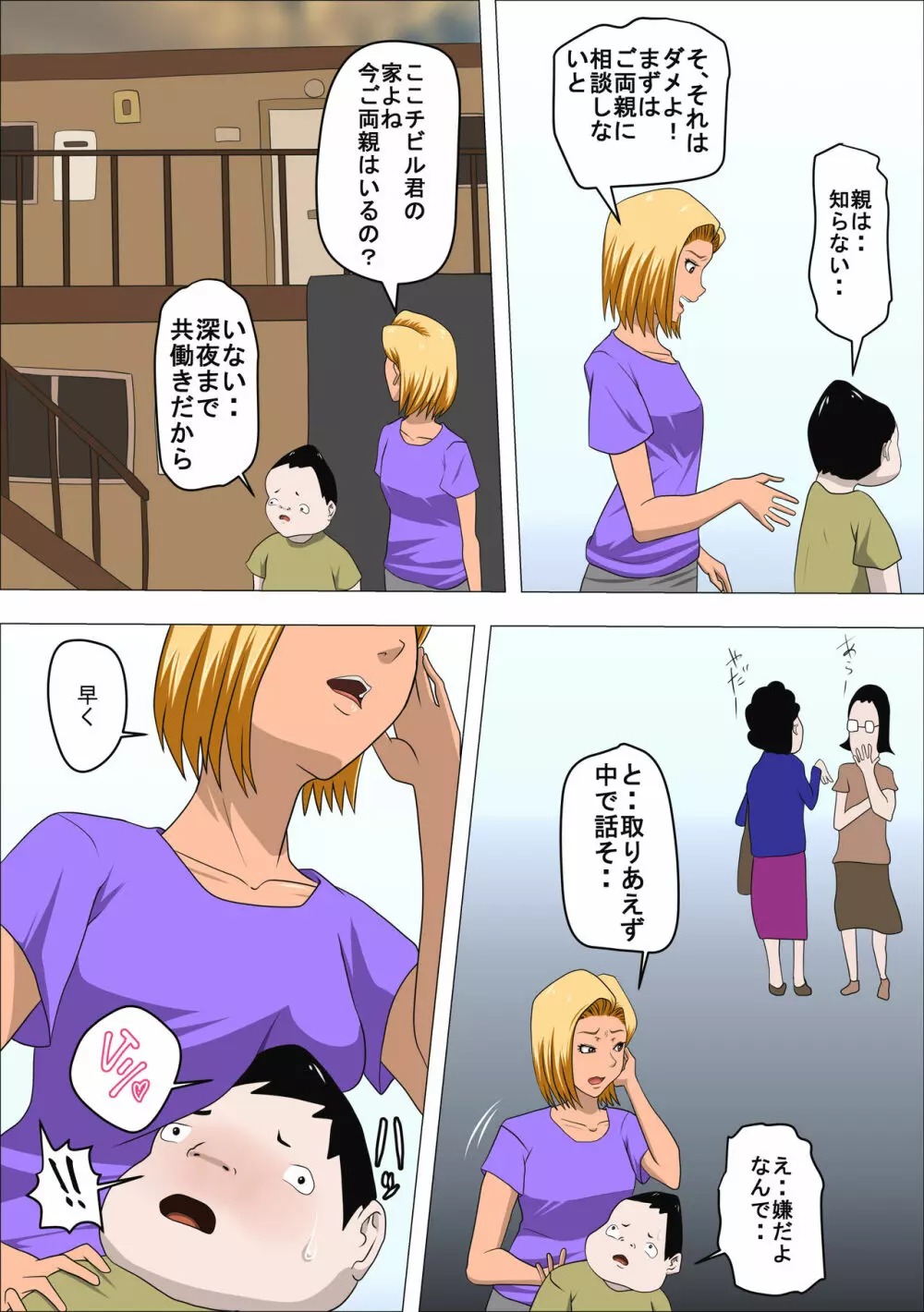 DQNママとSEXする～ぼくをイジメる奴の母親で童貞捨てたった～ Page.10