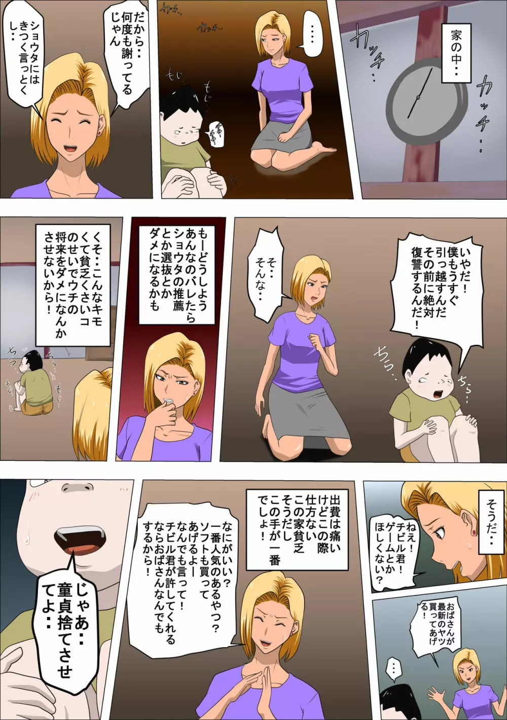 DQNママとSEXする～ぼくをイジメる奴の母親で童貞捨てたった～ Page.11