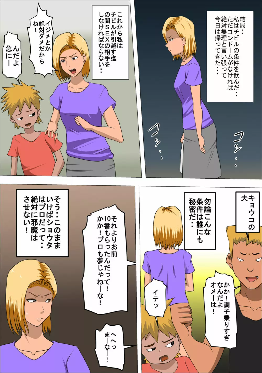 DQNママとSEXする～ぼくをイジメる奴の母親で童貞捨てたった～ Page.14