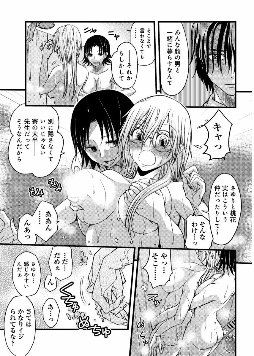 メスのみぞ知る世界 ～ウソつきJKに性裁の儀式～ 1 Page.10