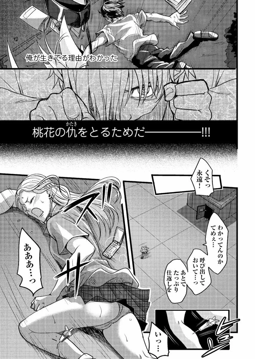 メスのみぞ知る世界 ～ウソつきJKに性裁の儀式～ 1 Page.18