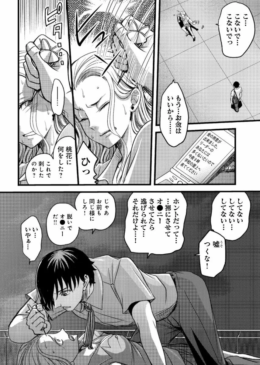 メスのみぞ知る世界 ～ウソつきJKに性裁の儀式～ 1 Page.19