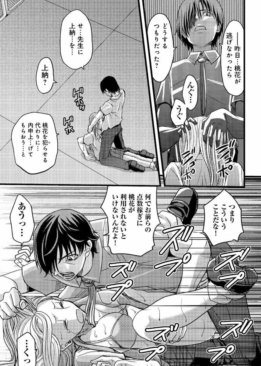 メスのみぞ知る世界 ～ウソつきJKに性裁の儀式～ 1 Page.22