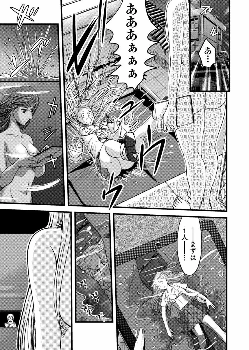 メスのみぞ知る世界 ～ウソつきJKに性裁の儀式～ 1 Page.26