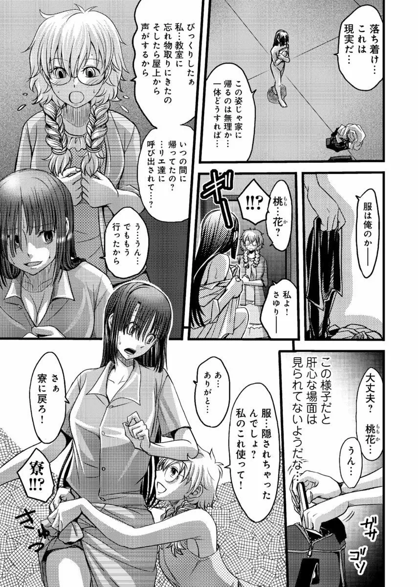 メスのみぞ知る世界 ～ウソつきJKに性裁の儀式～ 1 Page.34