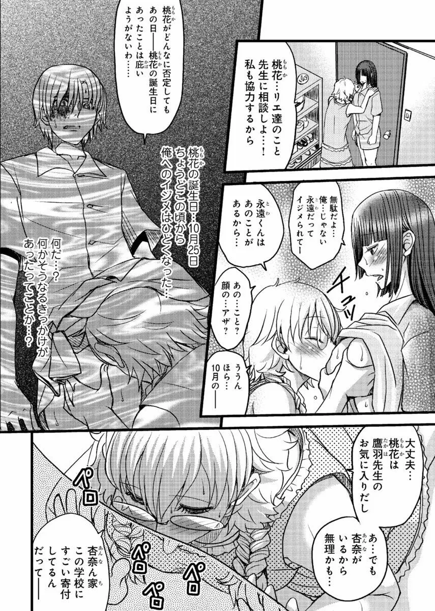 メスのみぞ知る世界 ～ウソつきJKに性裁の儀式～ 1 Page.39