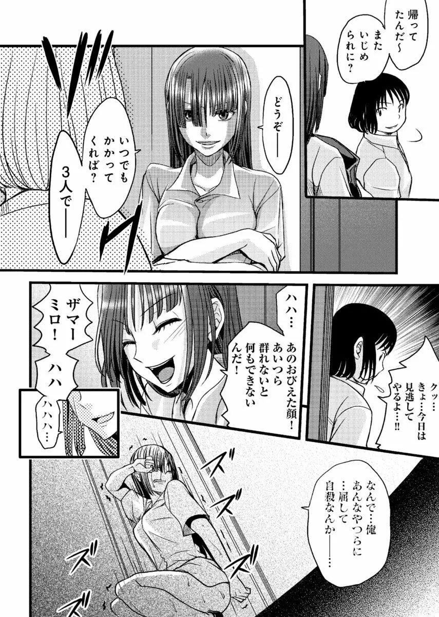 メスのみぞ知る世界 ～ウソつきJKに性裁の儀式～ 1 Page.41