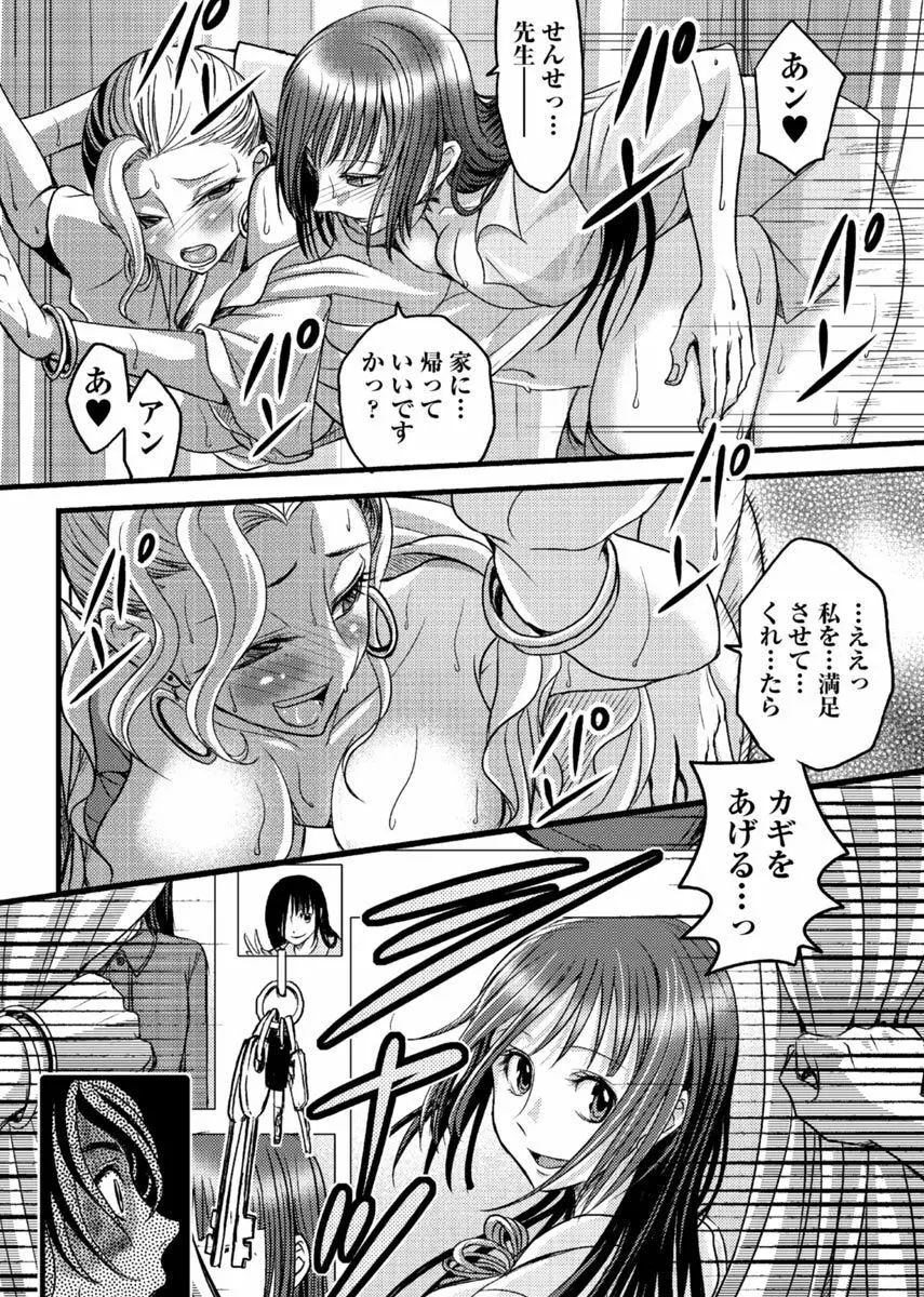 メスのみぞ知る世界 ～ウソつきJKに性裁の儀式～ 1 Page.49