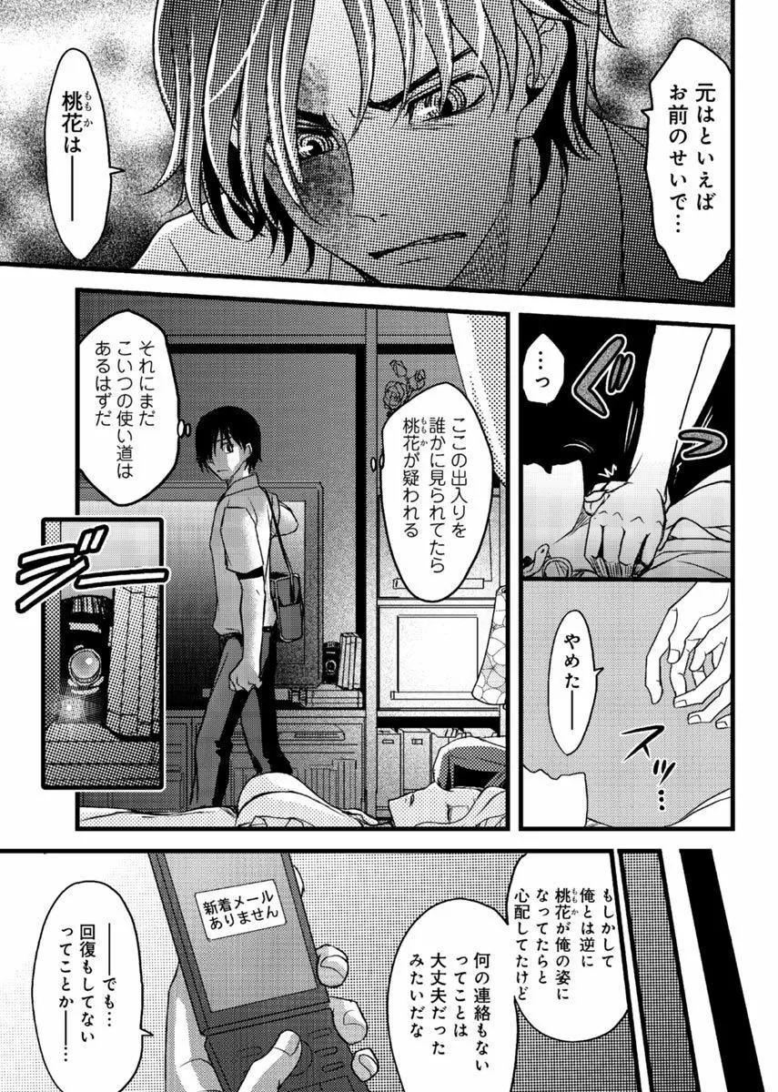 メスのみぞ知る世界 ～ウソつきJKに性裁の儀式～ 1 Page.52