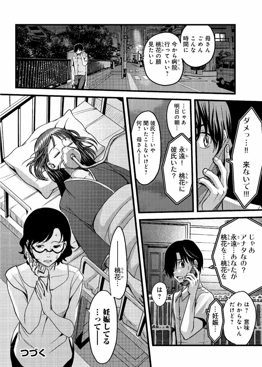 メスのみぞ知る世界 ～ウソつきJKに性裁の儀式～ 1 Page.53