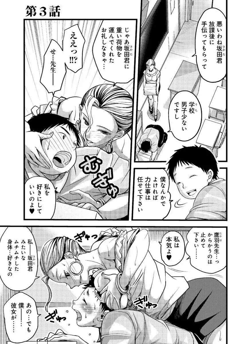 メスのみぞ知る世界 ～ウソつきJKに性裁の儀式～ 1 Page.56