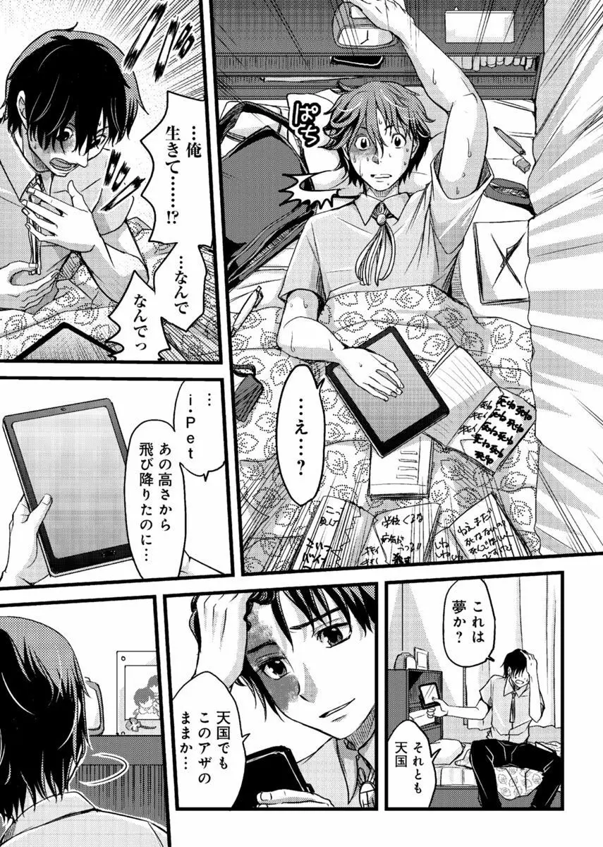 メスのみぞ知る世界 ～ウソつきJKに性裁の儀式～ 1 Page.6