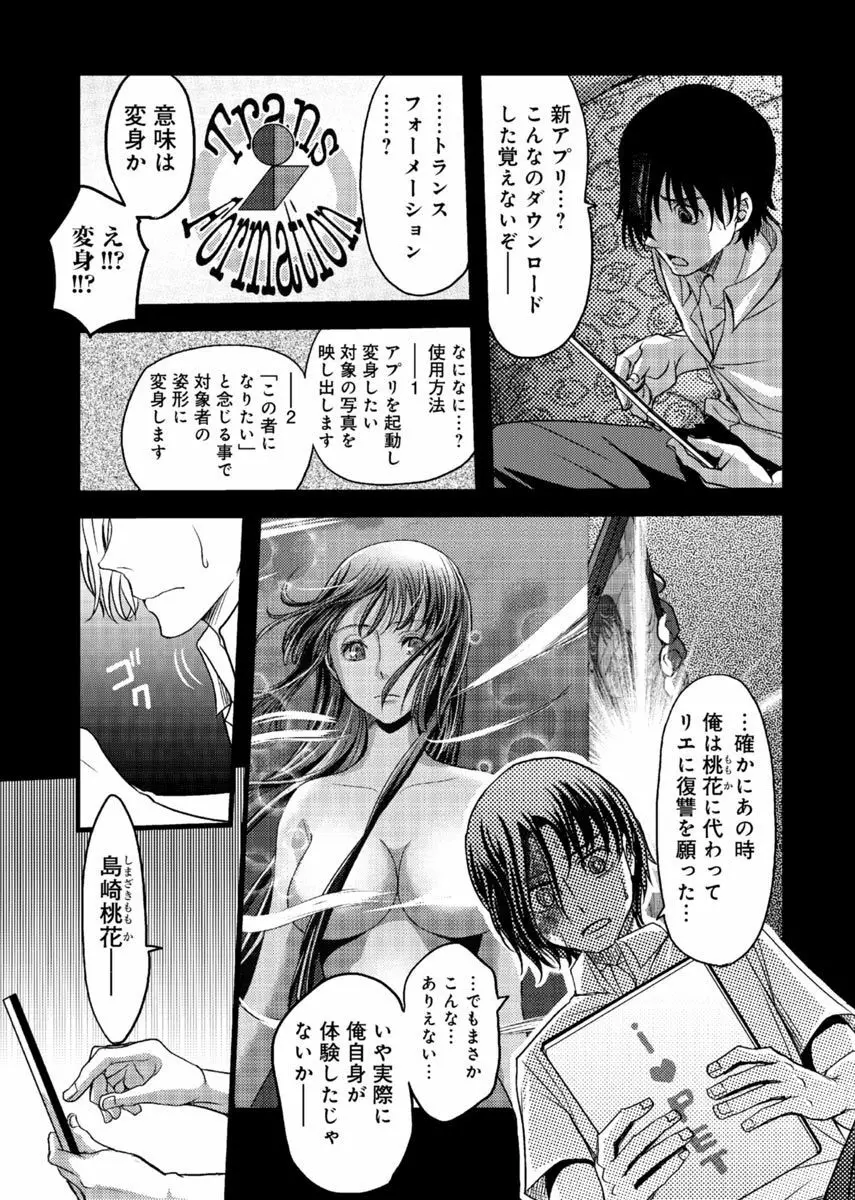 メスのみぞ知る世界 ～ウソつきJKに性裁の儀式～ 1 Page.62