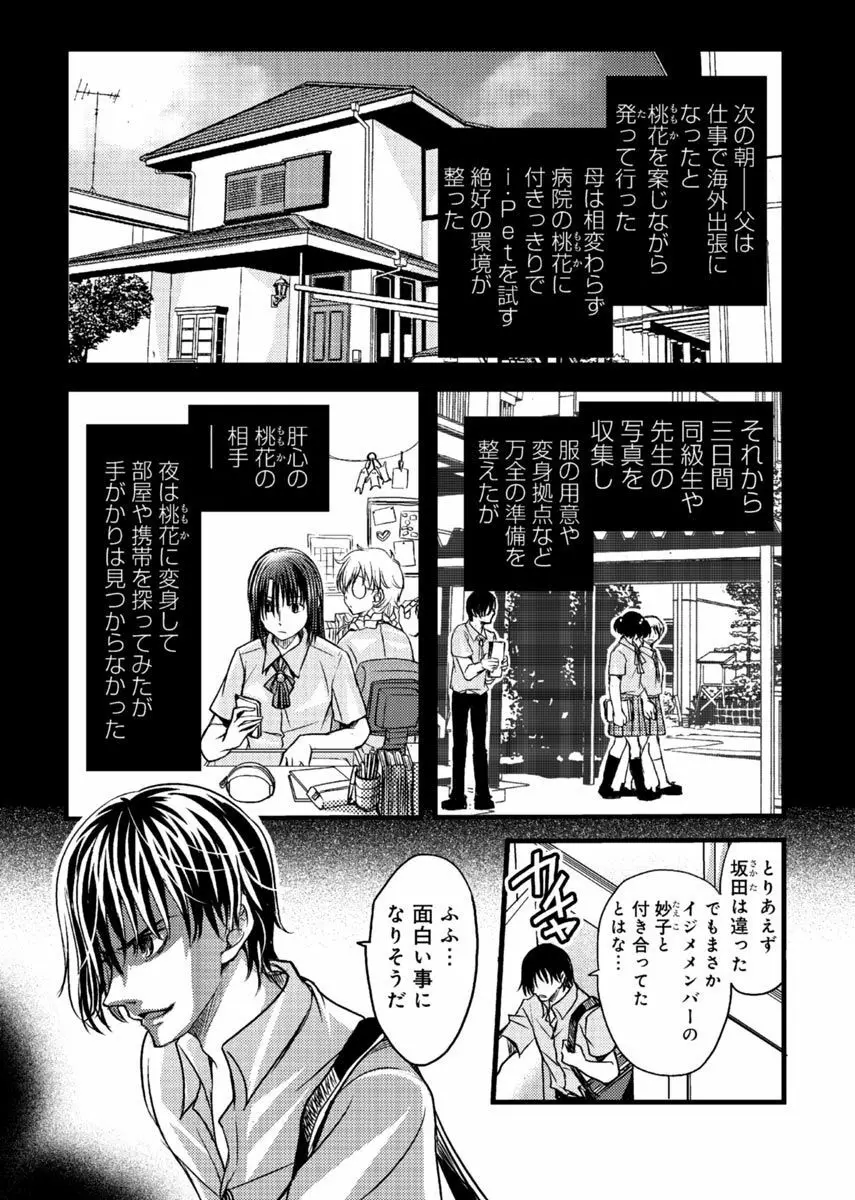 メスのみぞ知る世界 ～ウソつきJKに性裁の儀式～ 1 Page.65