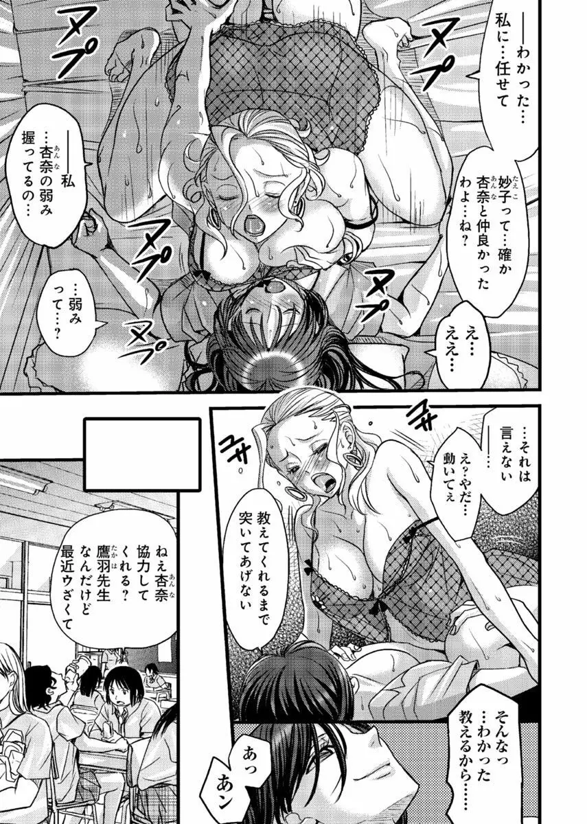 メスのみぞ知る世界 ～ウソつきJKに性裁の儀式～ 1 Page.68