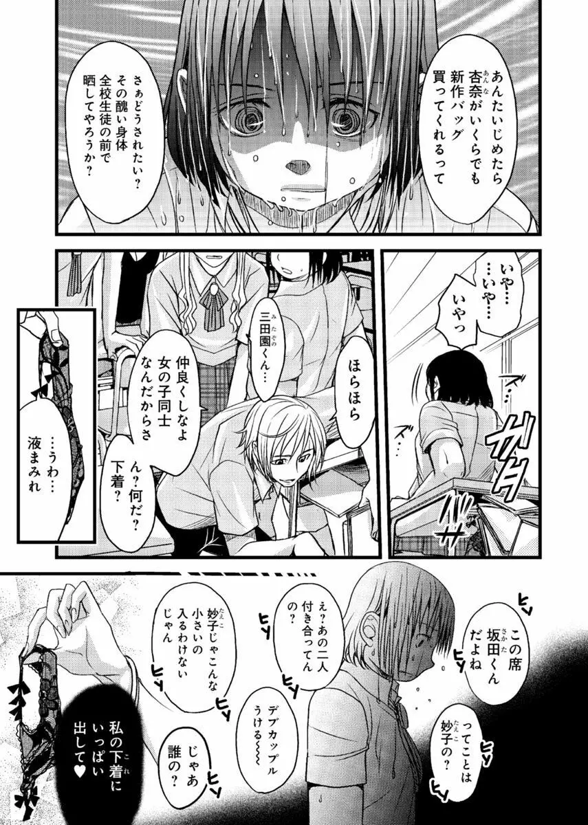 メスのみぞ知る世界 ～ウソつきJKに性裁の儀式～ 1 Page.70