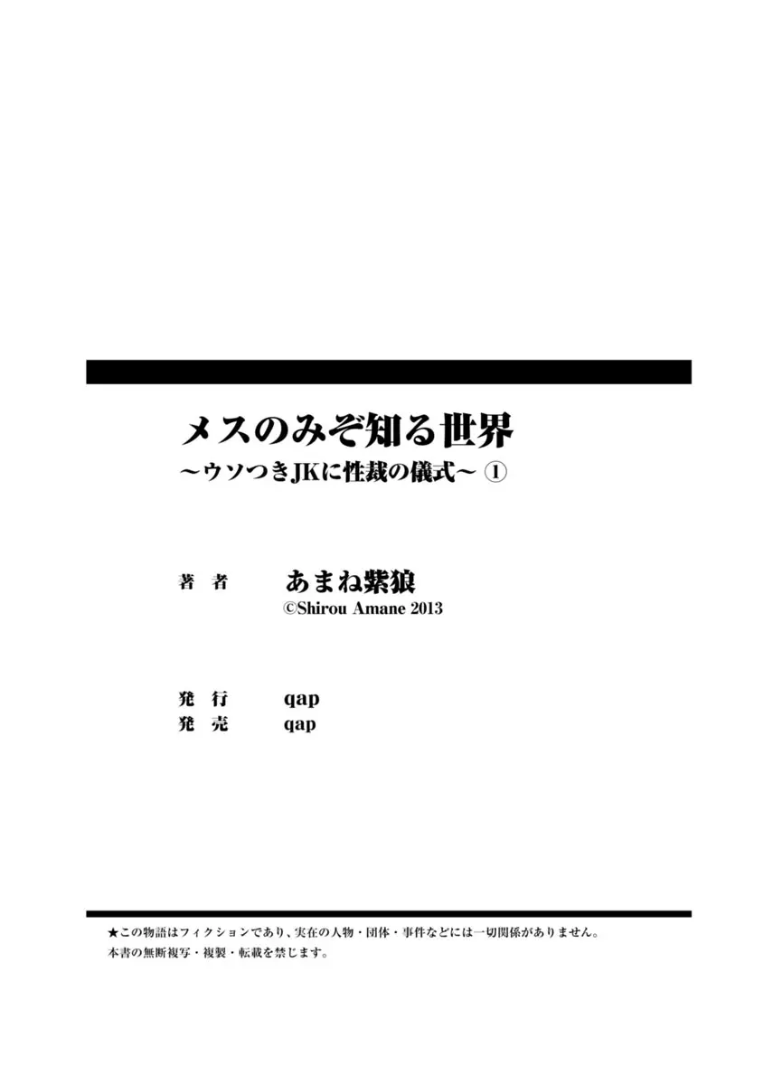 メスのみぞ知る世界 ～ウソつきJKに性裁の儀式～ 1 Page.80