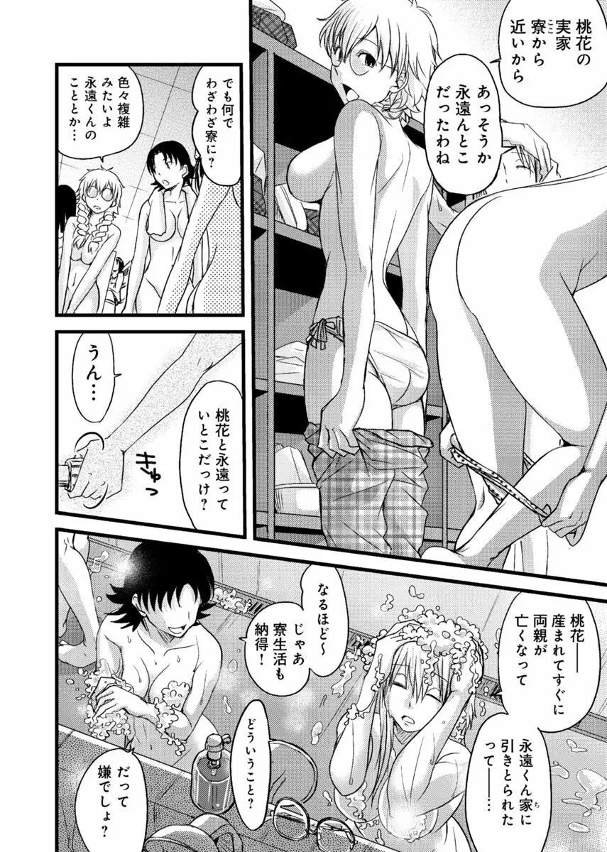 メスのみぞ知る世界 ～ウソつきJKに性裁の儀式～ 1 Page.9