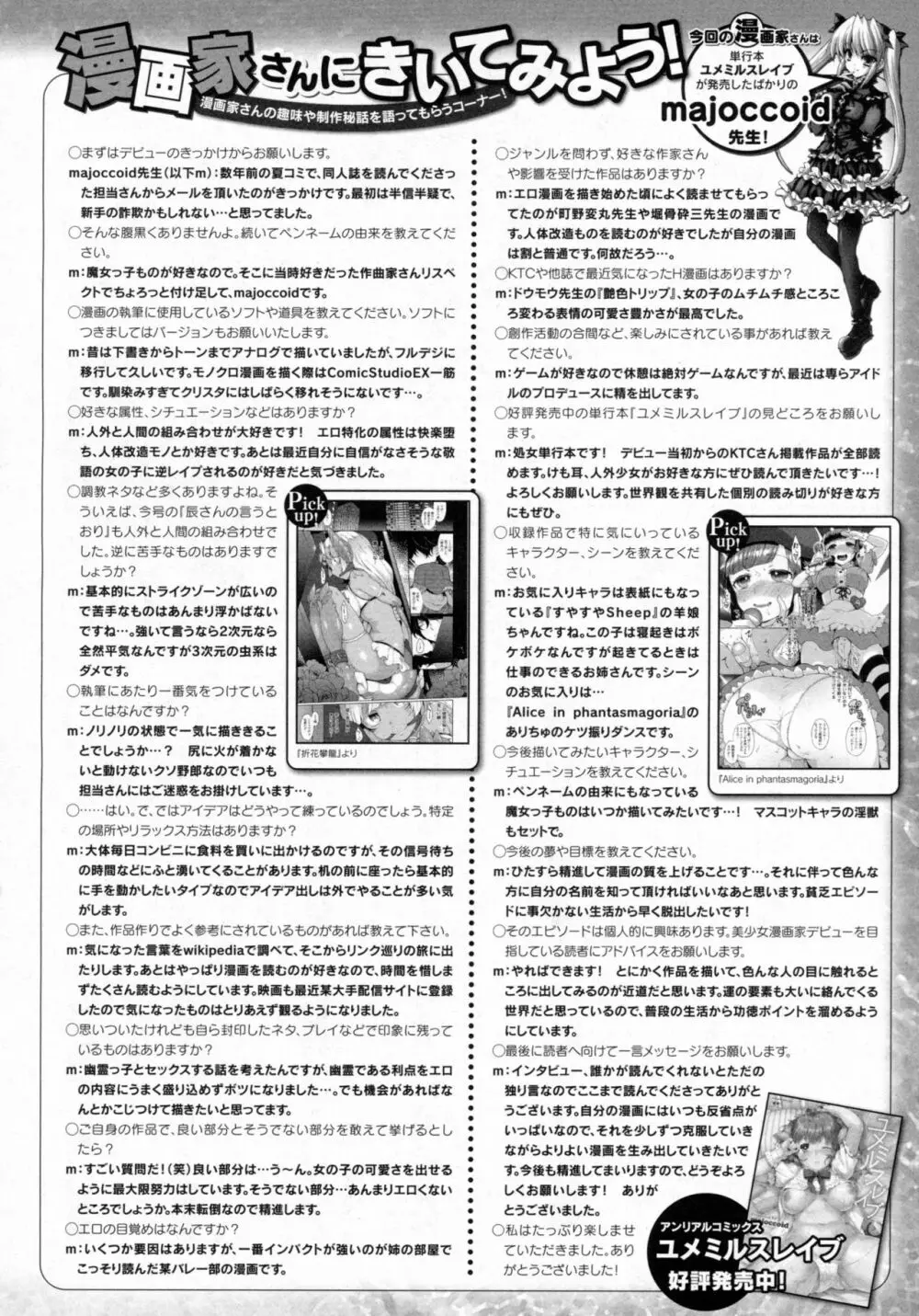 コミックアンリアル 2016年8月号 Vol.62 Page.440