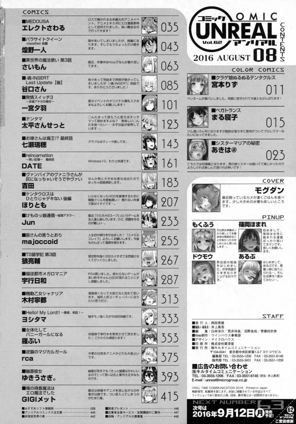 コミックアンリアル 2016年8月号 Vol.62 Page.446