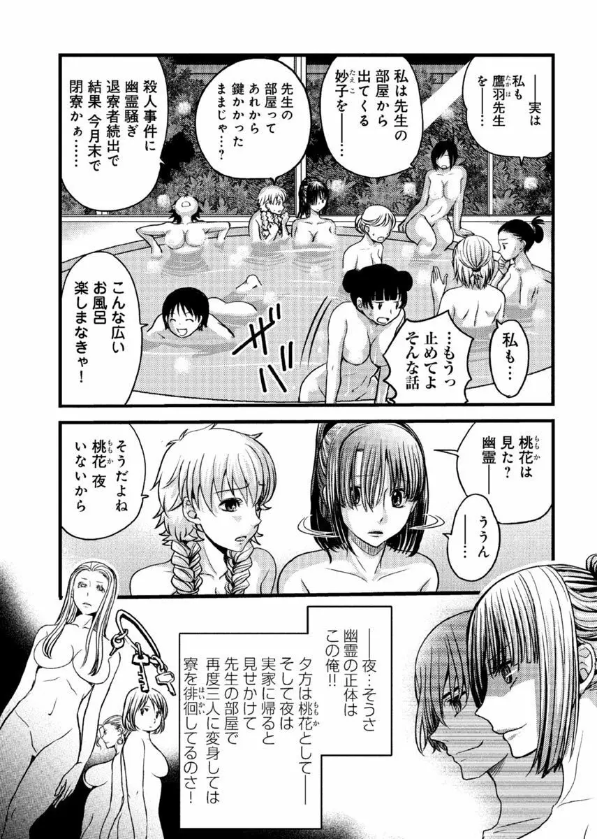 メスのみぞ知る世界 ～ウソつきJKに性裁の儀式～ 2 Page.10