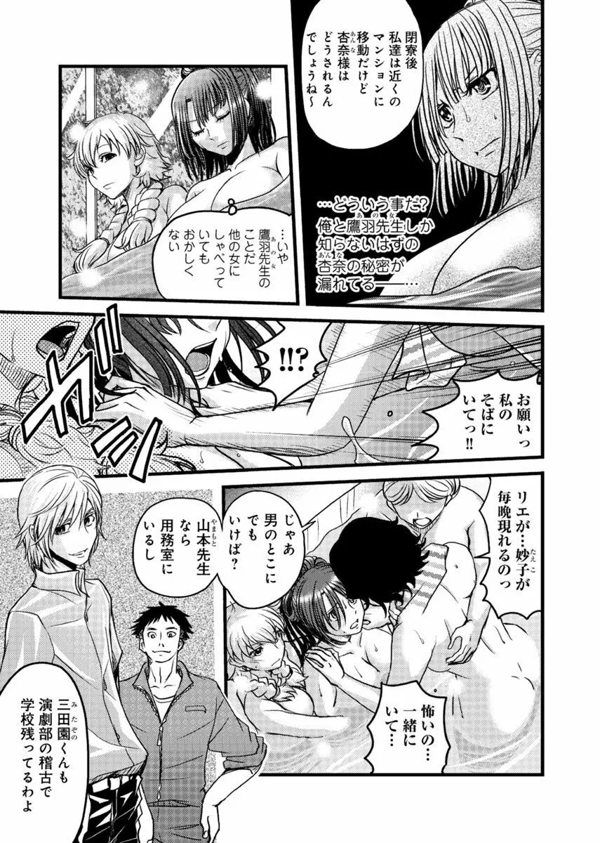 メスのみぞ知る世界 ～ウソつきJKに性裁の儀式～ 2 Page.12