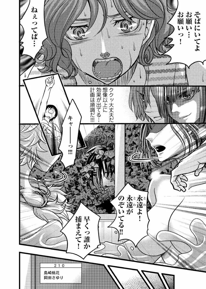 メスのみぞ知る世界 ～ウソつきJKに性裁の儀式～ 2 Page.13