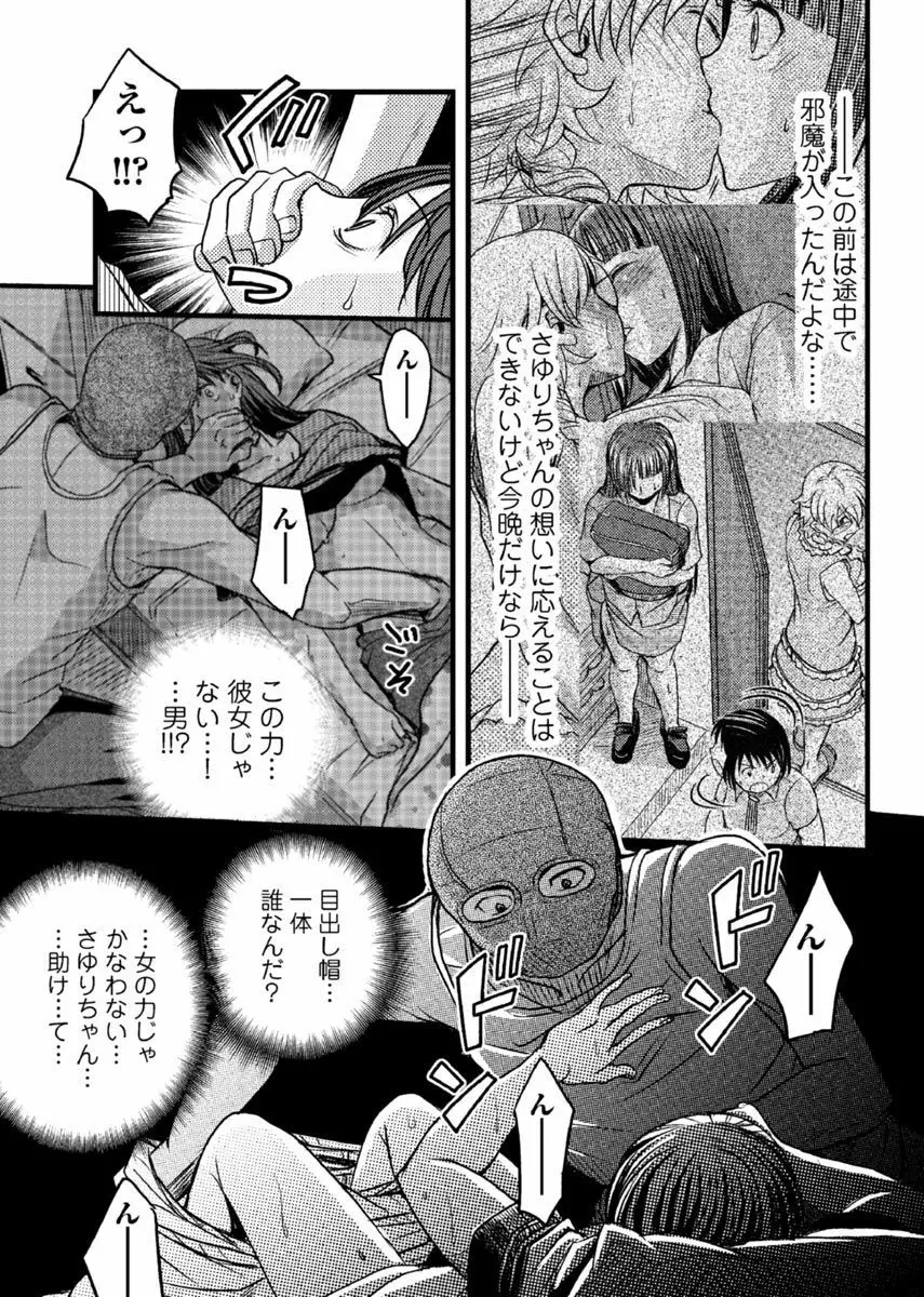 メスのみぞ知る世界 ～ウソつきJKに性裁の儀式～ 2 Page.16