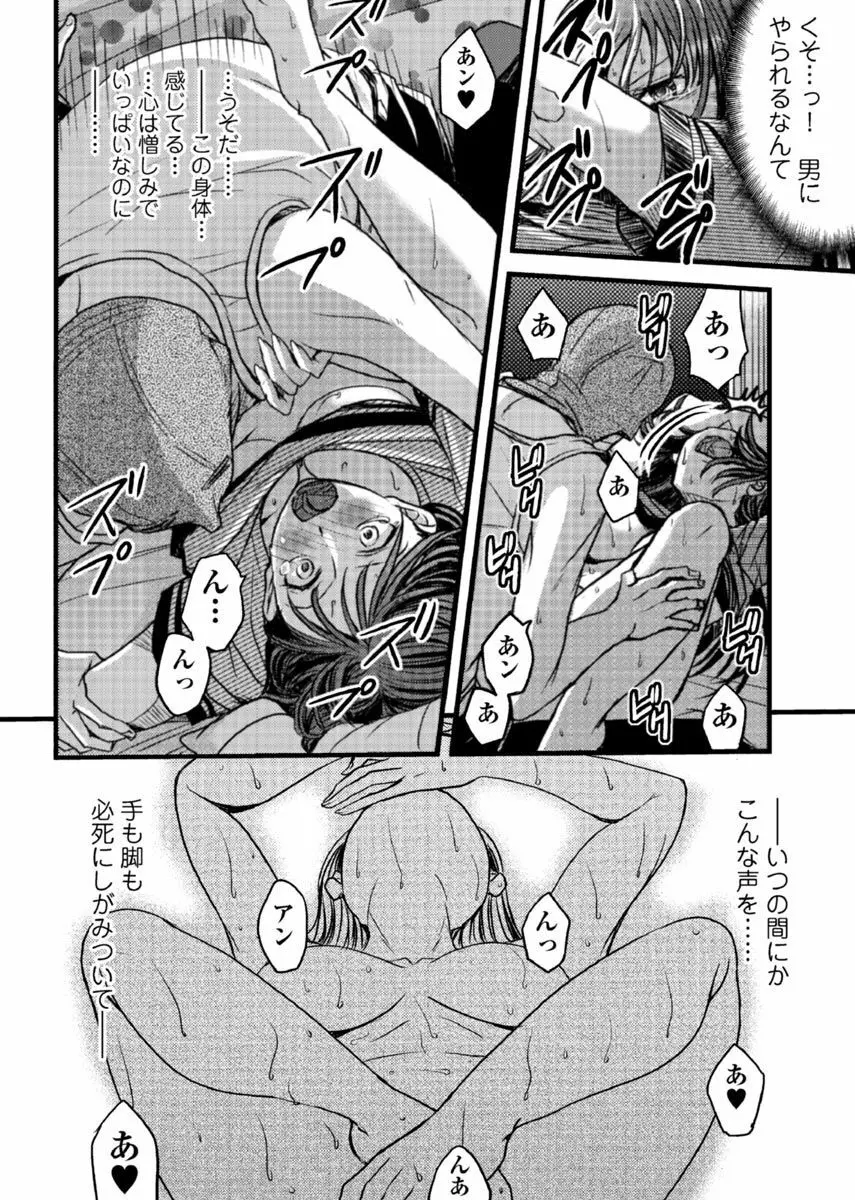 メスのみぞ知る世界 ～ウソつきJKに性裁の儀式～ 2 Page.19