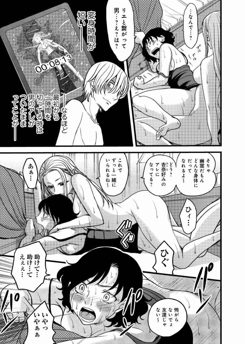 メスのみぞ知る世界 ～ウソつきJKに性裁の儀式～ 2 Page.24